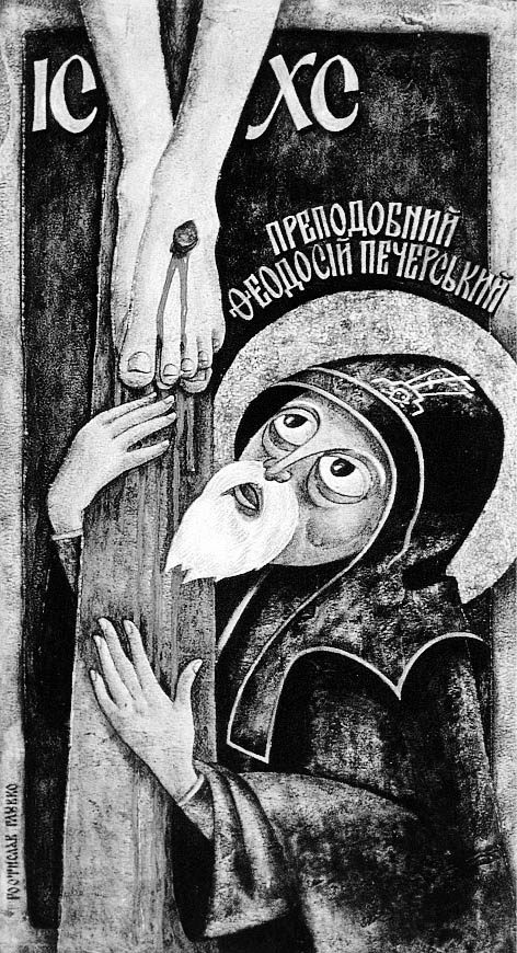 Іконотворчість